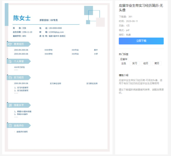 如何编写才能让PDF简历更符合教师职位?福昕云模板告诉你！
