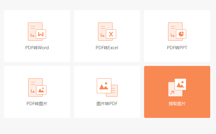 PDF提取图片怎么操作