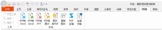 PDF转换、合并要收费？这个阅读器统统免费,建议收藏起来