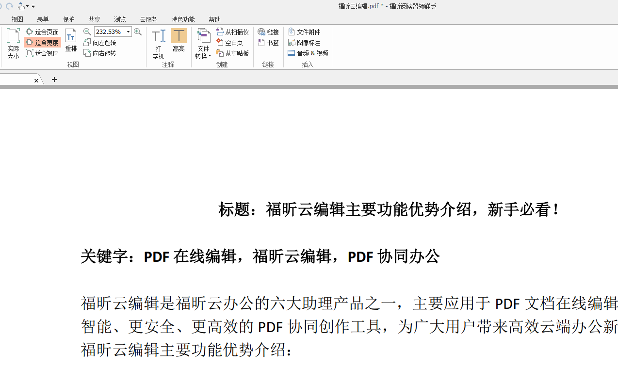怎么用福昕阅读器把word文档转换成pdf的格式 福昕pdf软件工具集 怎么用福昕阅读器把word文档转换成pdf的格式 福昕pdf软件工具集