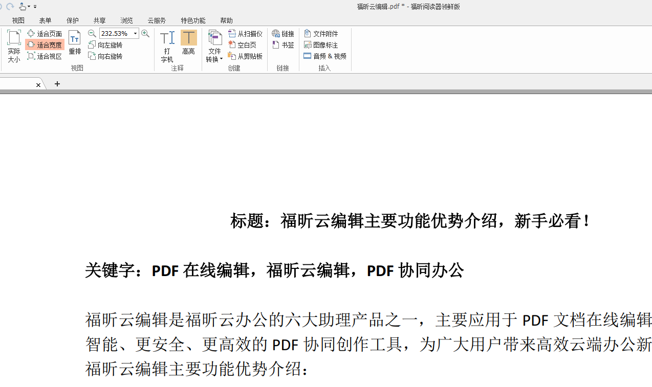 怎么把Word格式转换为PDF