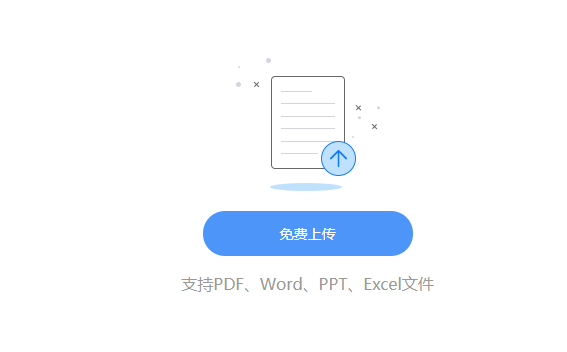 PDF文档怎么在线翻译