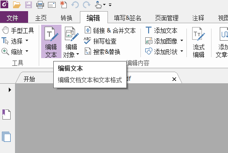 PDF文字编辑怎么操作