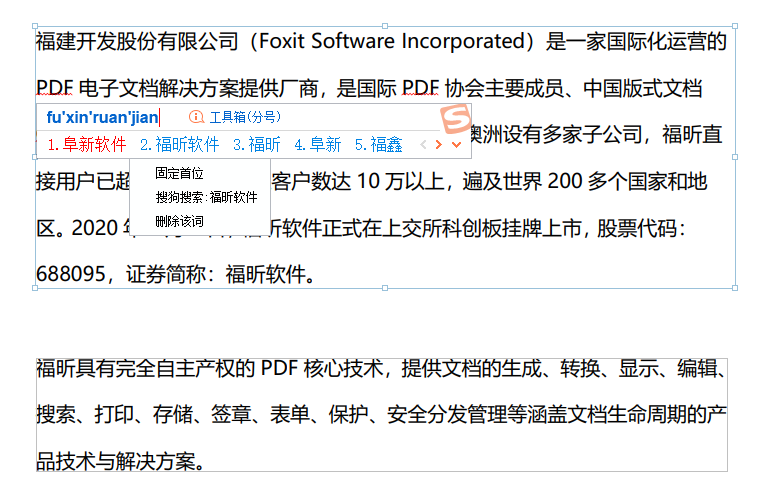 更改PDF里的文字，有什么快捷方式?