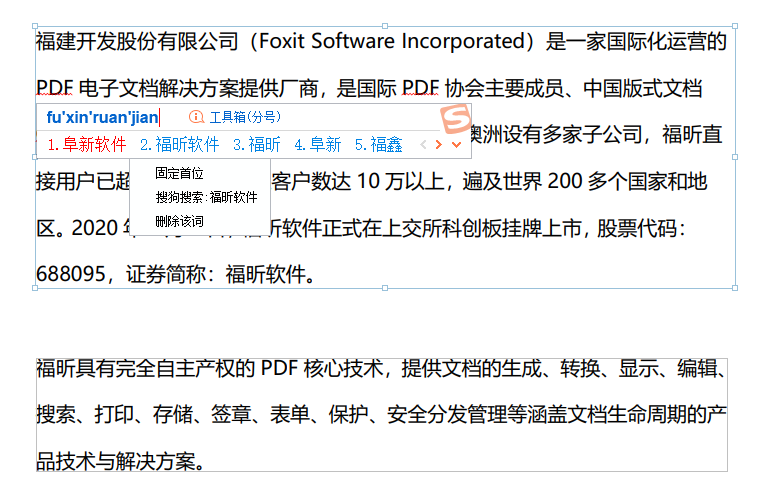 PDF中的文字怎么编辑