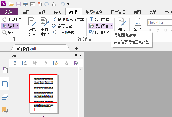 PDF文档如何添加图片