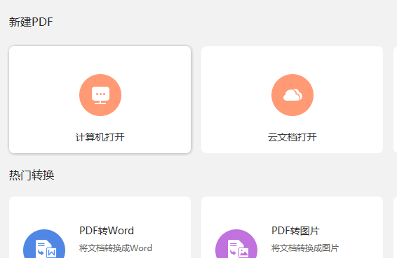 PDF文档文字怎么翻译