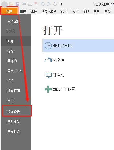 PDF注释字体大小如何改变？