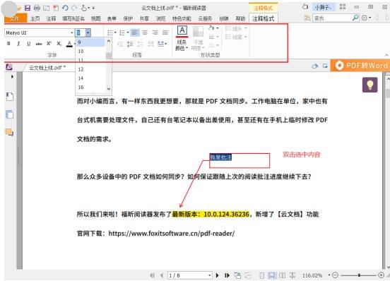 PDF注释字体大小如何改变？