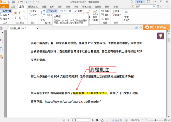 Pdf注释字体大小如何改变 福昕软件官网 Pdf注释字体大小如何改变 福昕软件官网