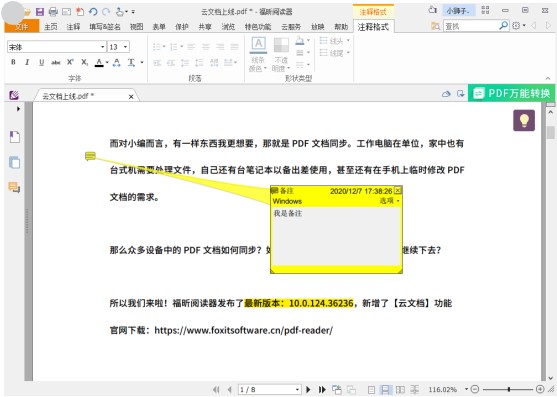 Pdf注释字体大小如何改变 福昕软件官网 Pdf注释字体大小如何改变 福昕软件官网