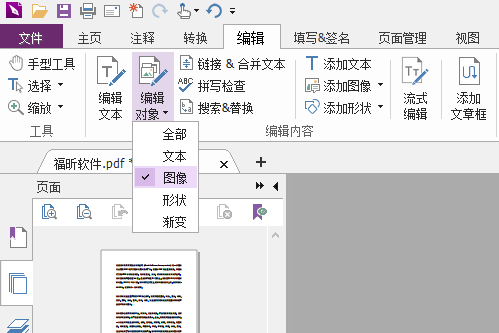 PDF文档中的图片怎么调整到大小一致