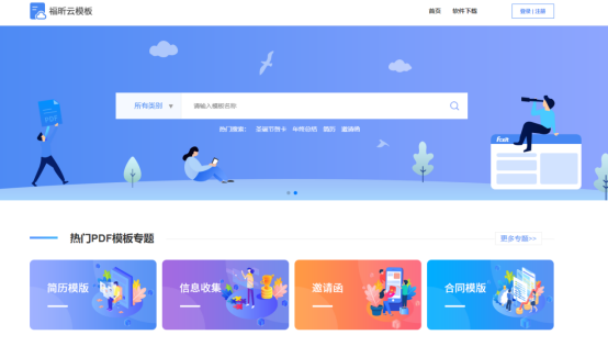 福昕云模板告诉你年终总结PPT怎么做,轻松搞定年终奖