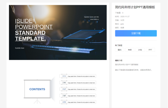 福昕云模板告诉你年终总结PPT怎么做,轻松搞定年终奖