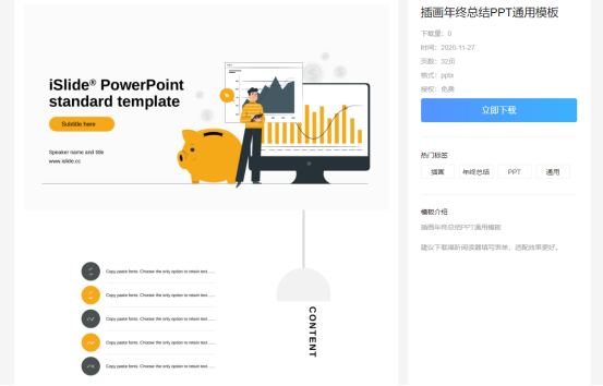 福昕云模板告诉你年终总结PPT怎么做,轻松搞定年终奖