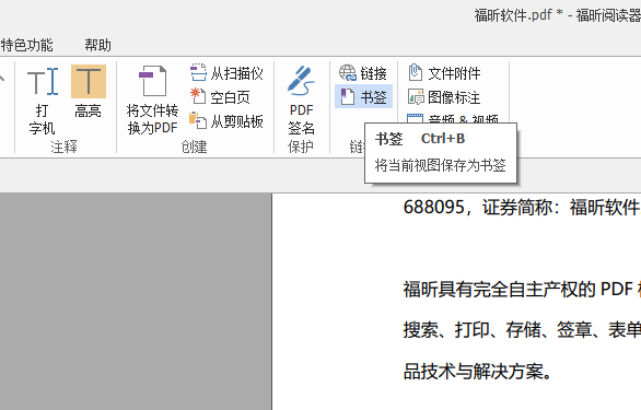 PDF文档如何添加书签