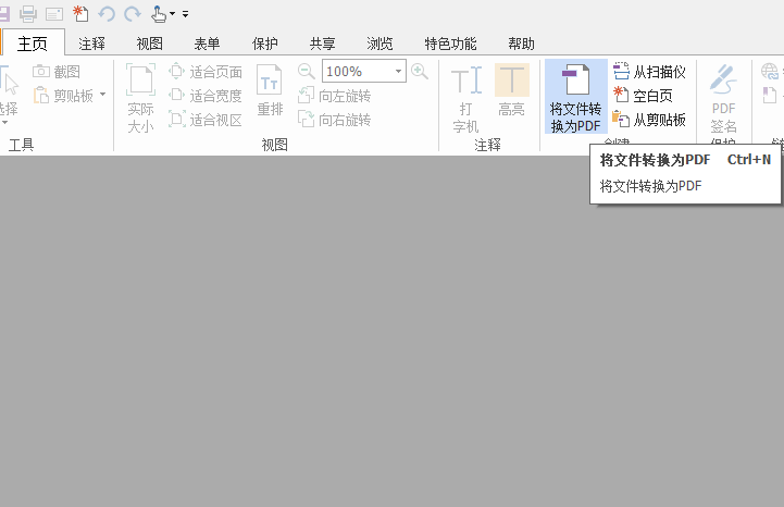 PPT怎么转换成PDF