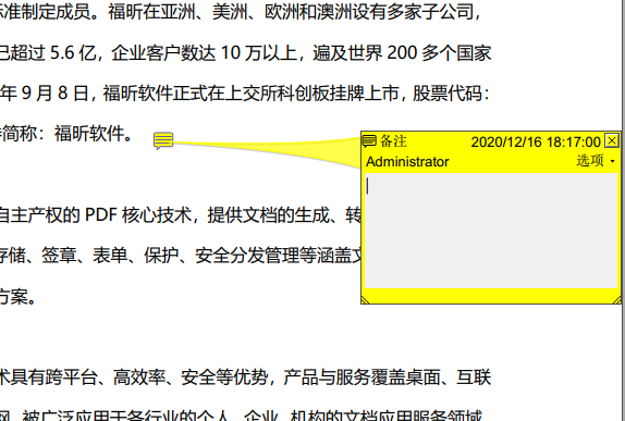 PDF文档如何插入备注