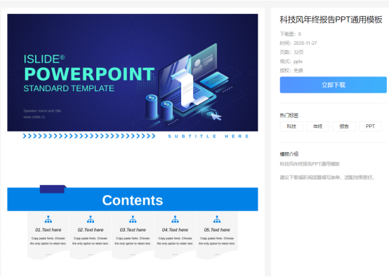 一份PPT模板要价500??福昕云模板全部免费！