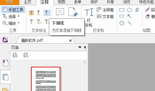 PDF文档怎么添加下划线