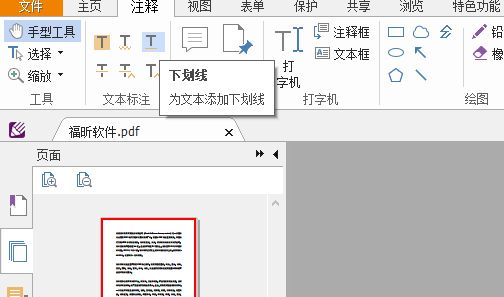 pdf如何加下划线.png