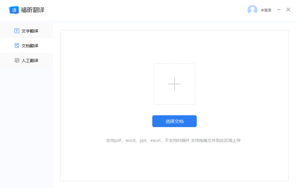 福昕翻译大师 福昕pdf软件工具集