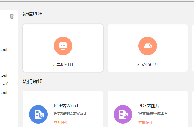 怎么给PDF添加图像标注