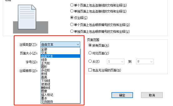 用打字机给PDF做的注释,如何单独导出一个文件？
