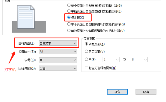 用打字机给PDF做的注释,如何单独导出一个文件？