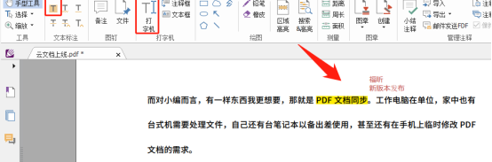 用打字机给PDF做的注释,如何单独导出一个文件？