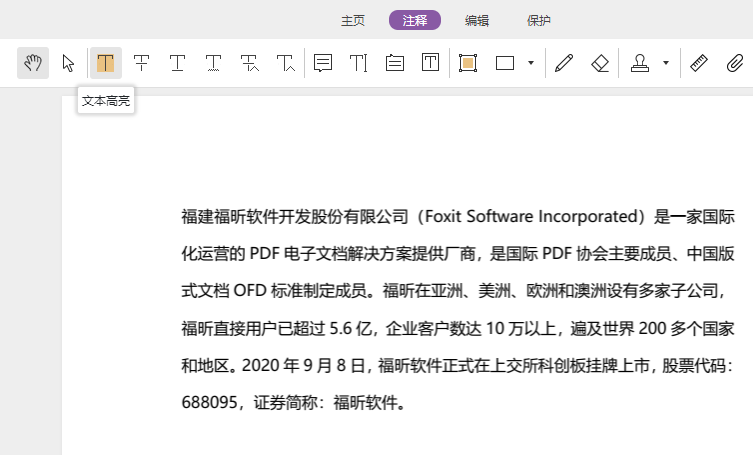 PDF文档怎么在线设置文本高亮