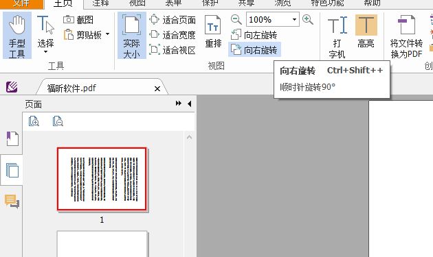 PDF文档如何旋转页面