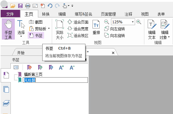 怎么在pdf文档中添加书签 快速设置pdf书签 福昕pdf软件工具集 怎么在pdf文档中添加书签 快速设置pdf书签 福昕pdf软件工具集