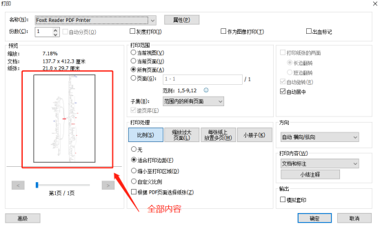 PDF如何分页打印？