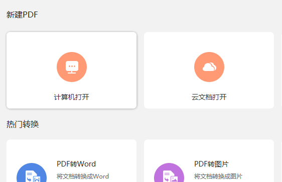 PDF文档怎么旋转部分页面