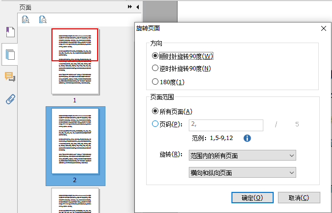 PDF文档如何旋转部分页面