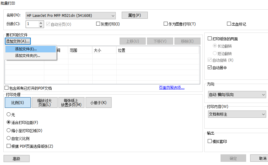 PDF文档如何批量打印