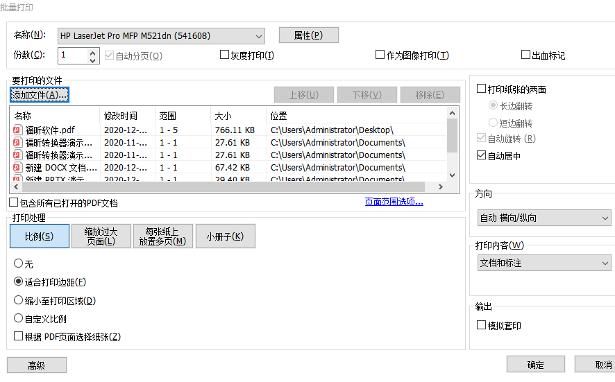 批量打印PDF文档怎么办