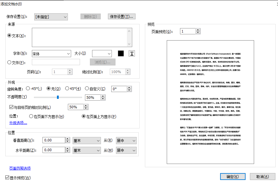 PDF文档添加水印怎么操作