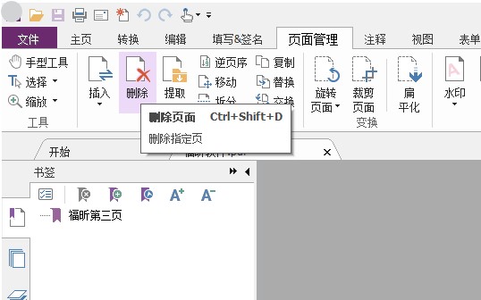 PDF文档如何删除指定页面