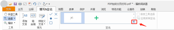 修改文字 福昕阅读器怎么删除填写与签字里的添加的文本?