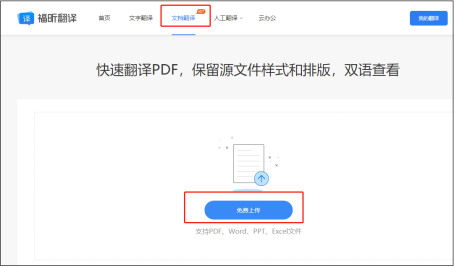 英文文献看不懂?福昕翻译：免费翻译+双语译文