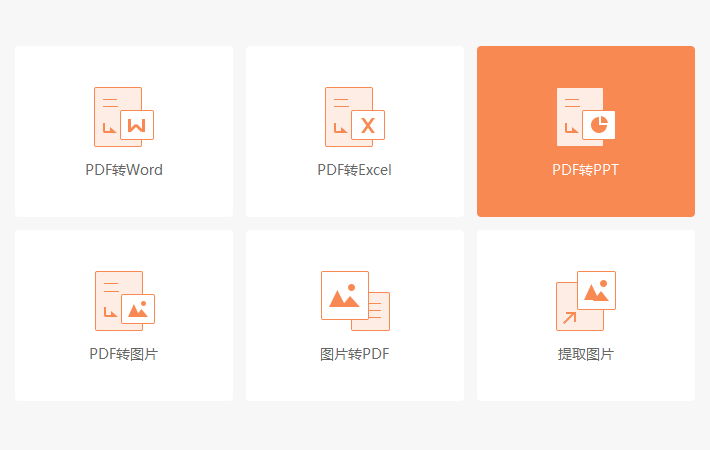 PDF文档如何快速转换成PPT格式