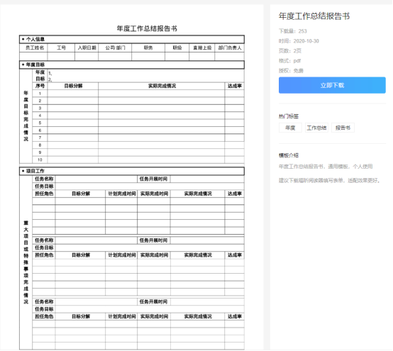 年终总结写了吗?请收下这份来自福昕云模板的《年终总结攻略》