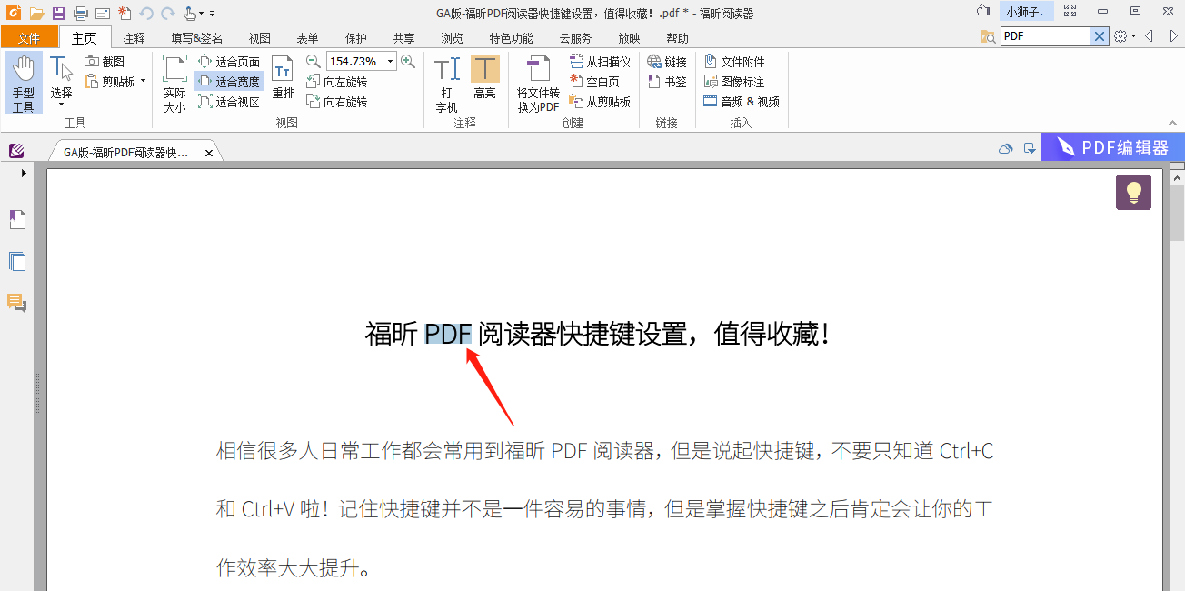 pdf查找关键字