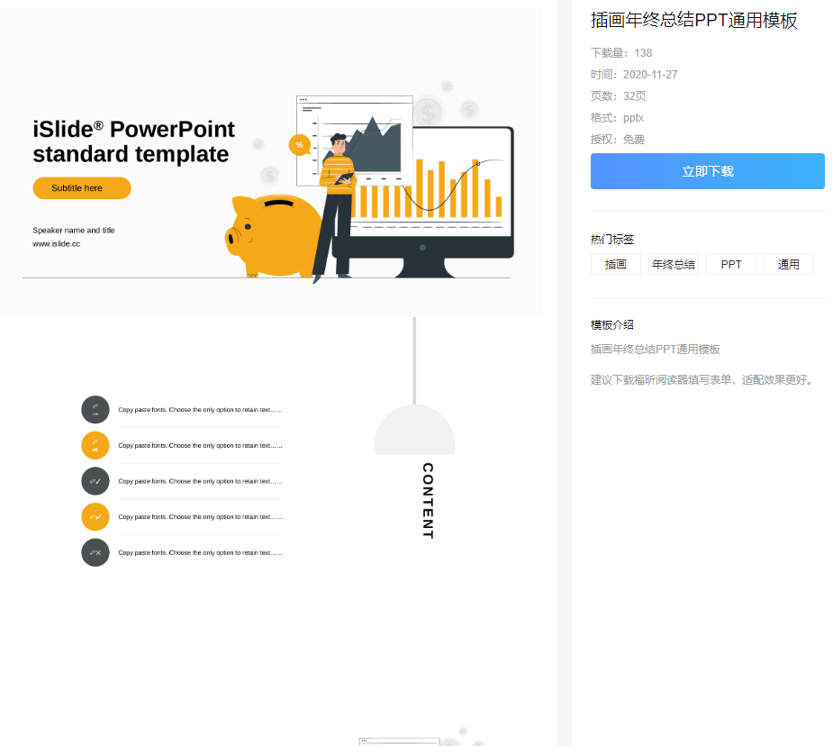 年终述职不知道怎么办？收好福昕云模板PPT模板