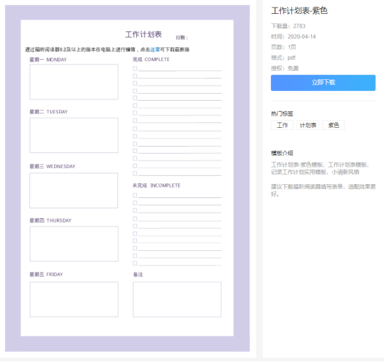 假期不知如何规划学习？福昕云模板帮助你