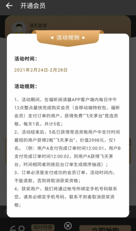 贵州飞天茅台攻略：玩转福昕PDF阅读器APP