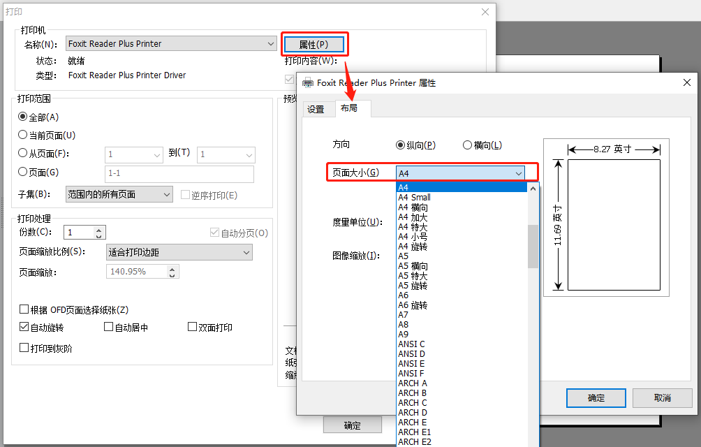 OFD文件打开、打印设置，看这篇就够了