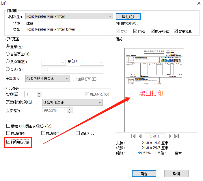 OFD文件打开、打印设置，看这篇就够了